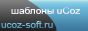 Баннер сайта ucoz-soft.ru развлекательный портал